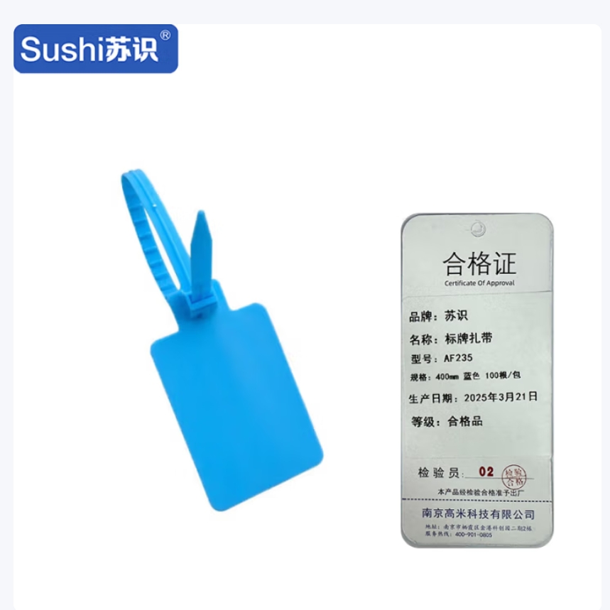 苏识 塑料封条大号吊牌记号封签物流标牌扎带 400mm蓝色 100根/包 AF235 包高清大图