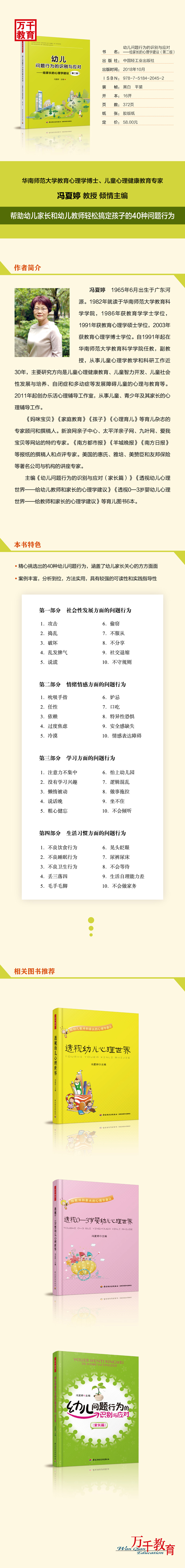 幼儿问题行为的识别与应对——给家长的心理学建议(第2版)