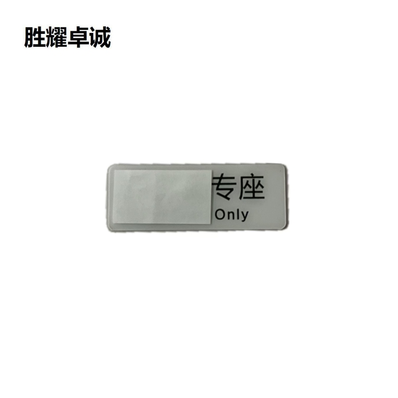 胜耀卓诚 亚克力标牌 TBL1002 块高清大图