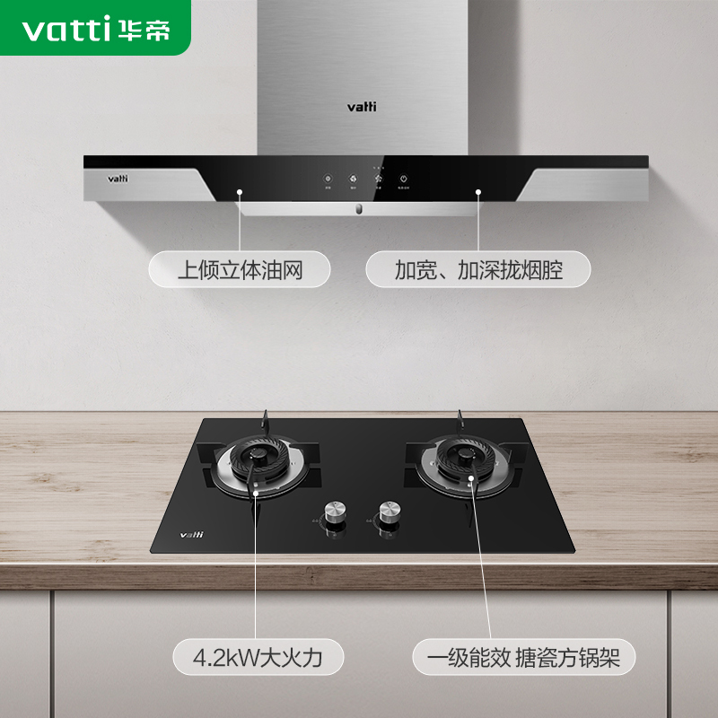 华帝(vatti)20m³吸力烟灶套餐天然气抽油烟机燃气灶具E667B+B8417B