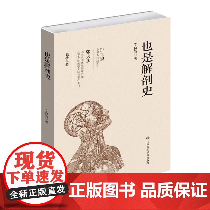 也是解剖史