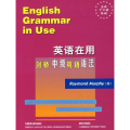 英语在用·剑桥中级英语语法