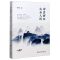 [N]诗意浙东山水人间-9787517841067