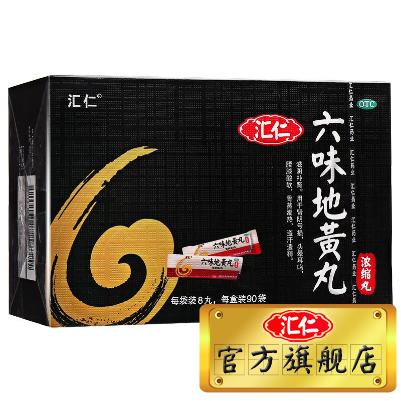 [滋阴补肾720丸]汇仁六味地黄丸720丸/盒滋阴补肾 肾虚肾亏男女补肾药丸剂[男科用药]