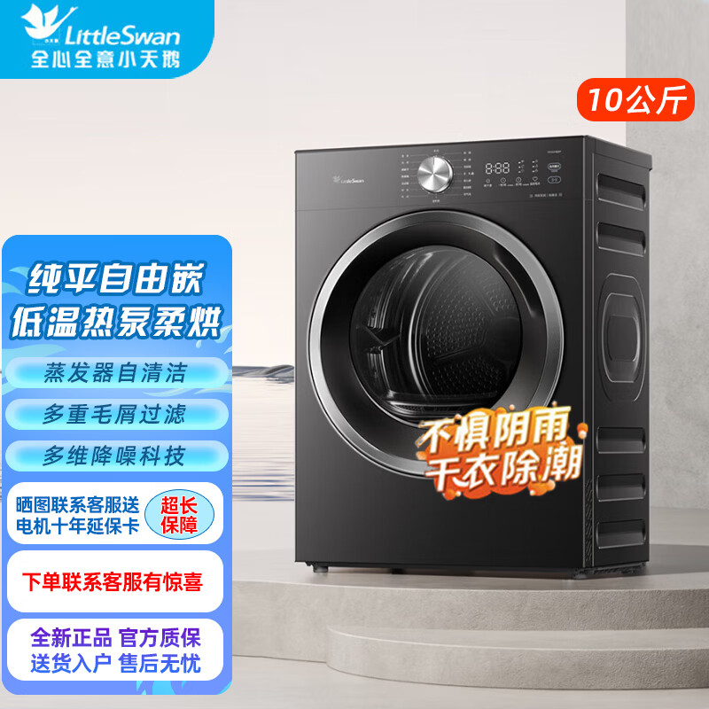 小天鹅 烘干机 TH10VH628T 台