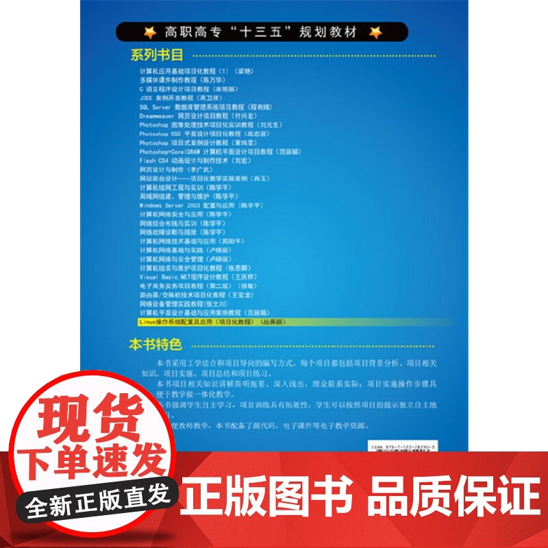Linux操作系统配置及应用(项目化教程)(丛佩丽).丛佩丽,谭冬平,卢晓丽 主编9787122282903高清大图