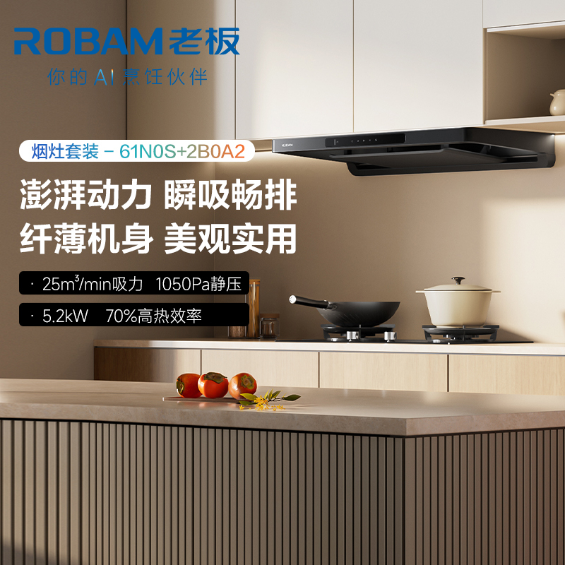 老板(Robam)油烟机X5 欧式25风量变频家用顶吸抽油烟机1050Pa挥手智控烟灶套装61N0S+2B0A2高清大图