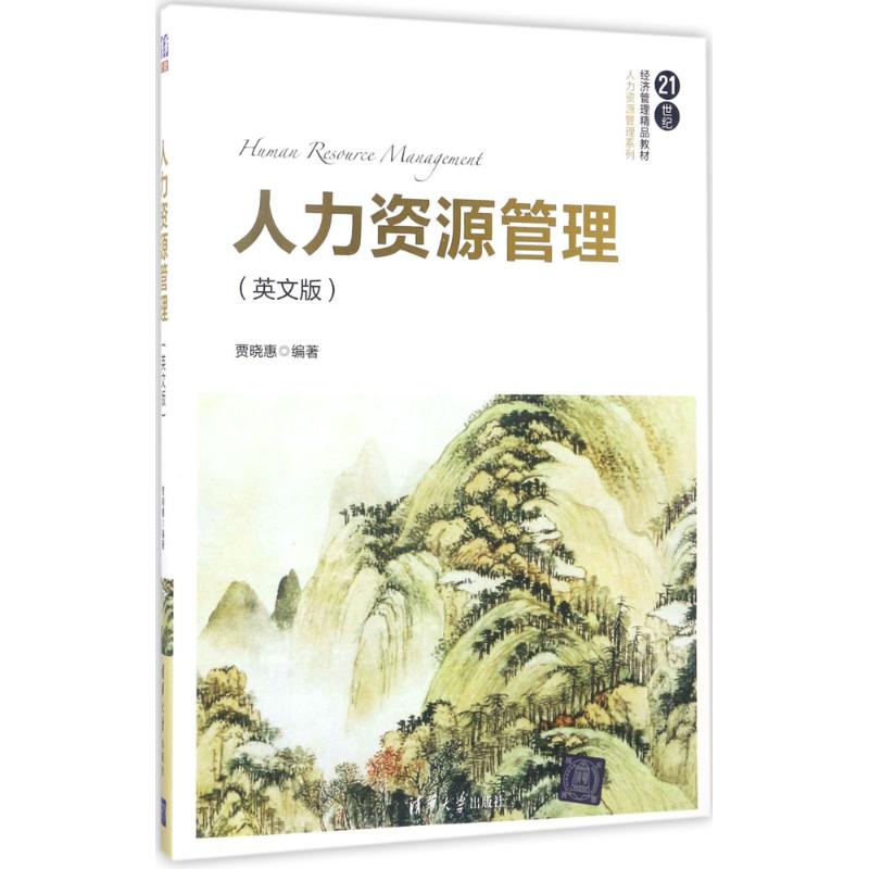 人力资源管理(英文版)高清大图