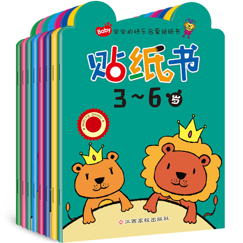 [醉染正版]3-6岁宝宝的快乐启蒙贴纸书全8册 适合2-4-7周岁专注力训练儿童早教益智书籍幼儿园大班小班中班小孩可反复高清大图