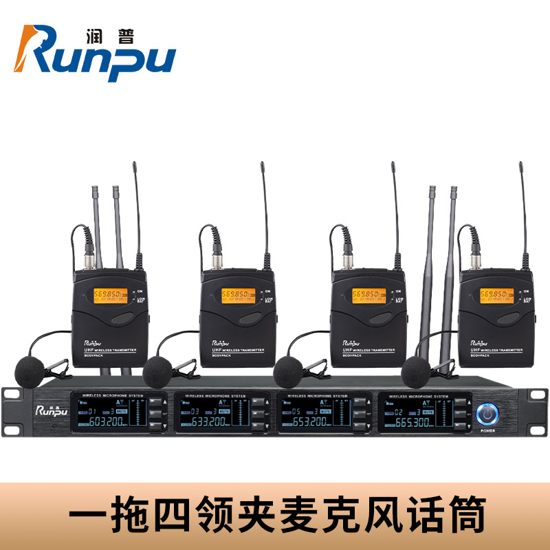 润普Runpu会议音频扩声系统 专业无线一拖四领夹麦克风话筒 UHF红外对频RP-SU34L高清大图