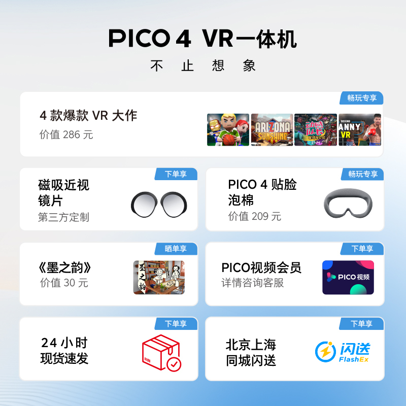 PICO 4 VR眼镜一体机 pico 4年度旗舰新机vr体感游戏机 智能眼镜 8+128G畅玩版