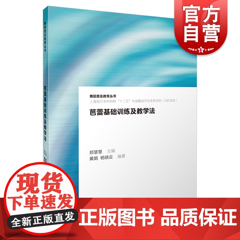 芭蕾基础训练及教学法高清大图