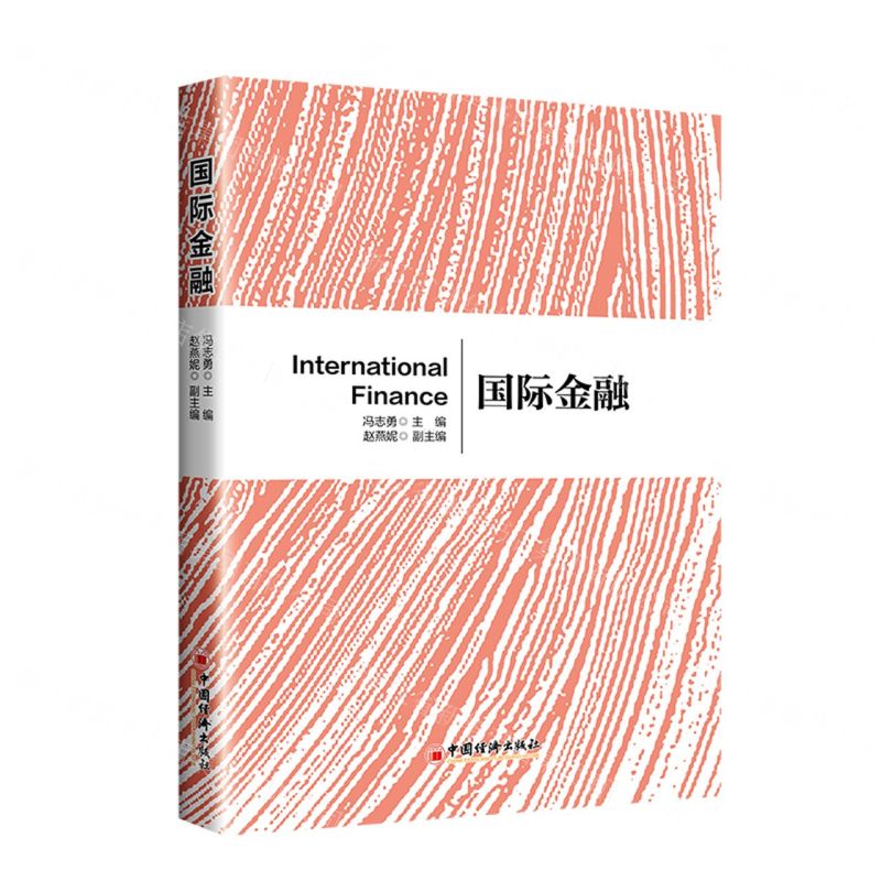 【N】国际金融-9787513674317