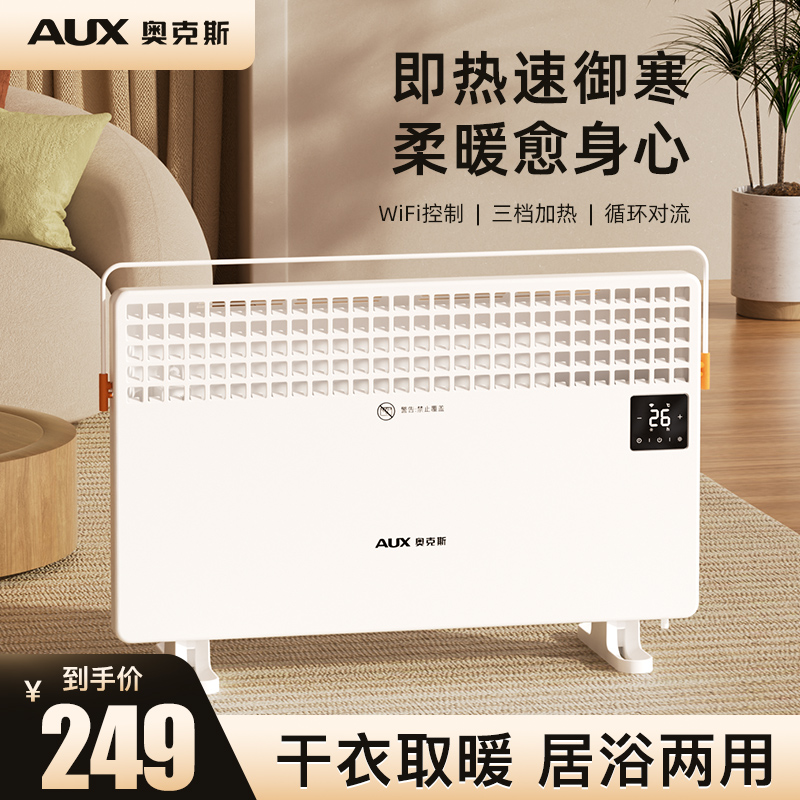 奥克斯取暖器家用电暖器 客厅对流速热欧式快热炉 浴室防水电暖气片烤火炉速电暖风烘干晾衣 白色-WIFI款