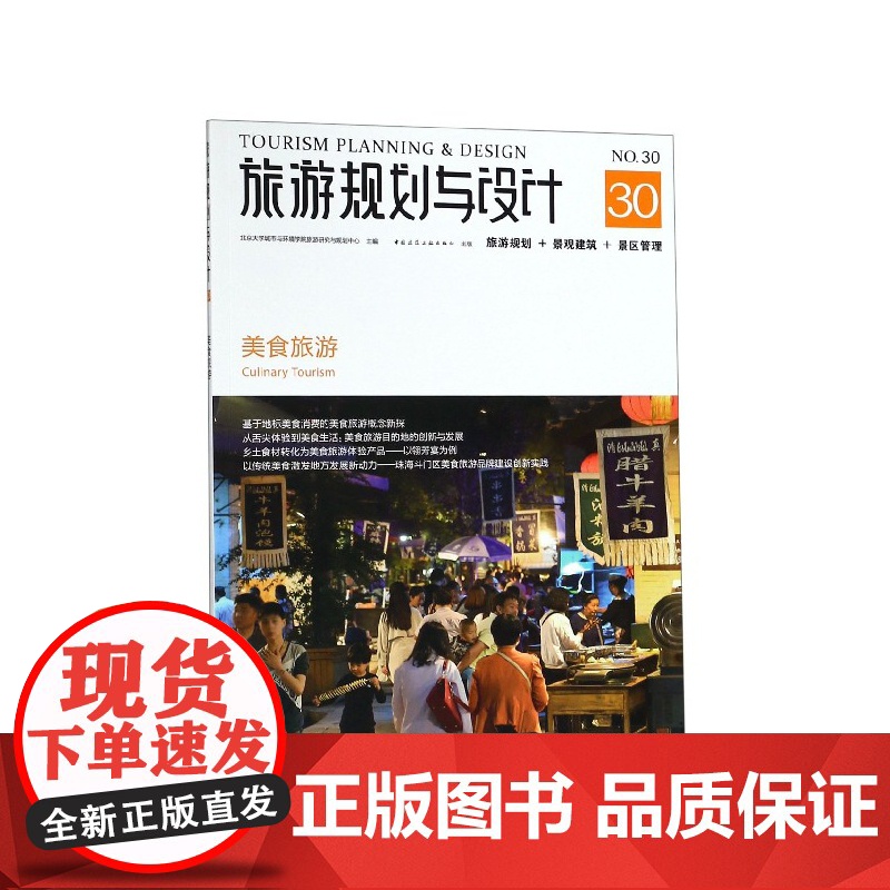 旅游规划与设计(美食旅游)高清大图