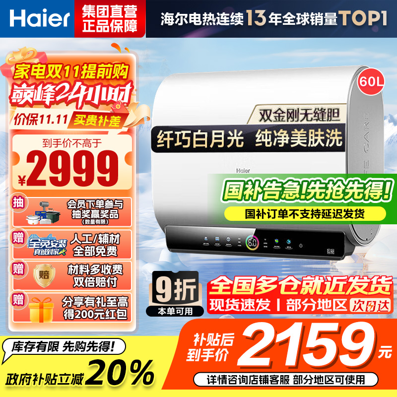 海尔(Haier)60升[小魔盒]瓷净美肤净水洗定制浴超薄扁桶双胆家用电热水器3.3KW变频速热BK3pro 60L