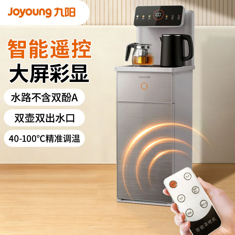 九阳(Joyoung)茶吧机家用高端饮水机电热水壶遥控智能下置水桶全自动自主控温立式 JYW-WH260(C) 冷热型