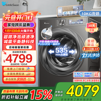 小天鹅洗烘一体洗衣机TD100S83PRO