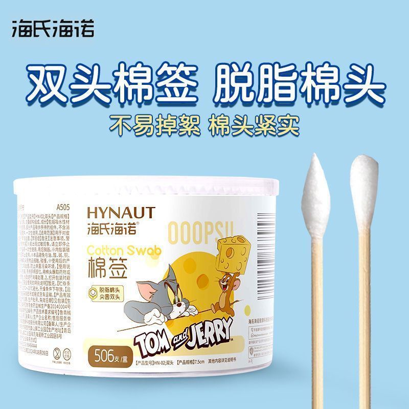 海氏海诺 506支装尖圆双头棉签家庭装一次性皮肤清洁消毒脱脂棉棒尖圆双头棉签棒高清大图