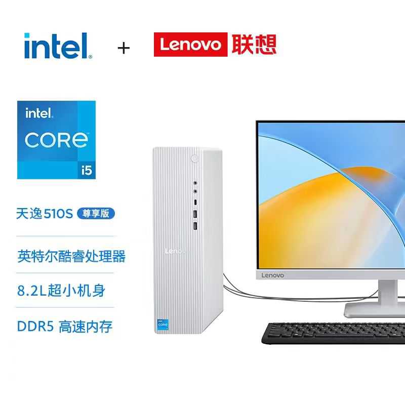 联想(Lenovo)天逸510s尊享版 台式机电脑整机(14代i5-13400 16G DDR5 512G SSD wifi6 Win11)27英寸 办公学习高清大图