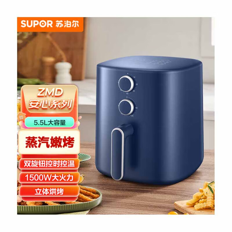 苏泊尔(SUPOR)空气炸锅5.5L 钴蓝色KJ55D705
