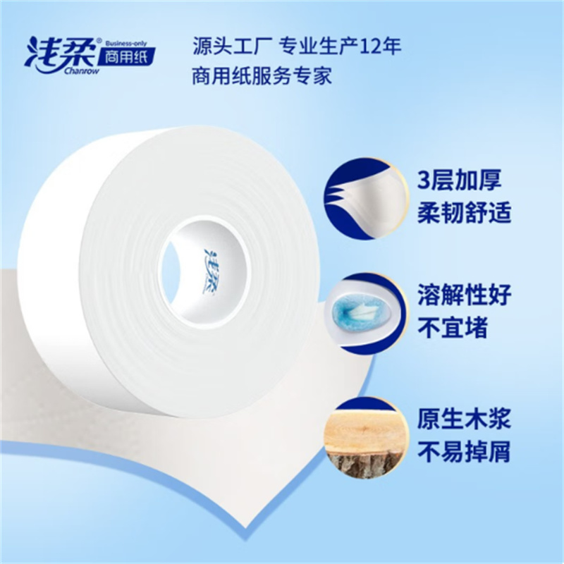 浅柔 商用有芯卷纸大盘纸高清大图