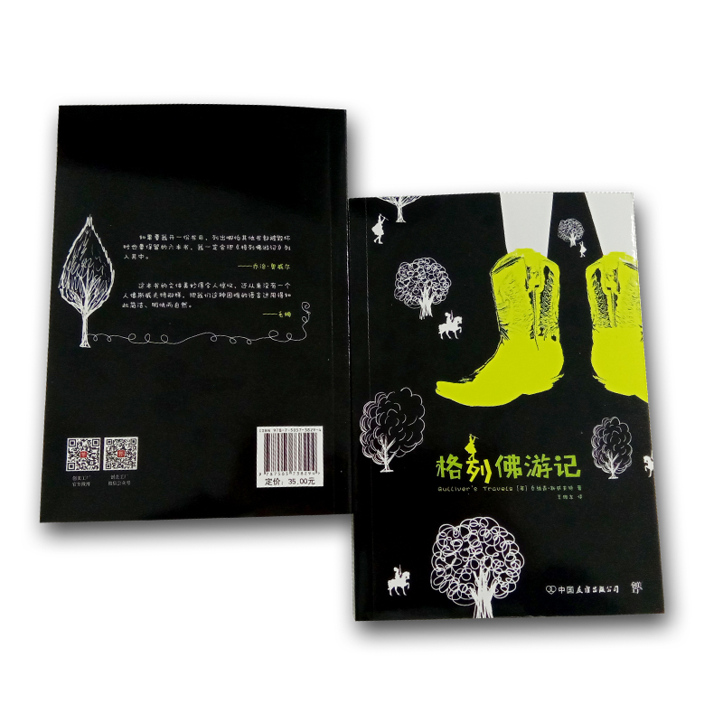 醉染图书格列游记9787505738294高清大图