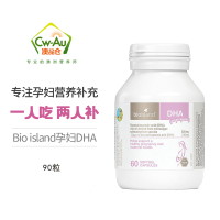 澳洲Bio Island比奥岛 DHA 60粒 1瓶装 软胶囊 海藻油 孕妇孕期(孕晚;孕中;孕早)备孕哺乳期适用