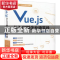 正版 Vue.js从入门到企业级实战:ProMAX版 李杰 中国水利水电出版