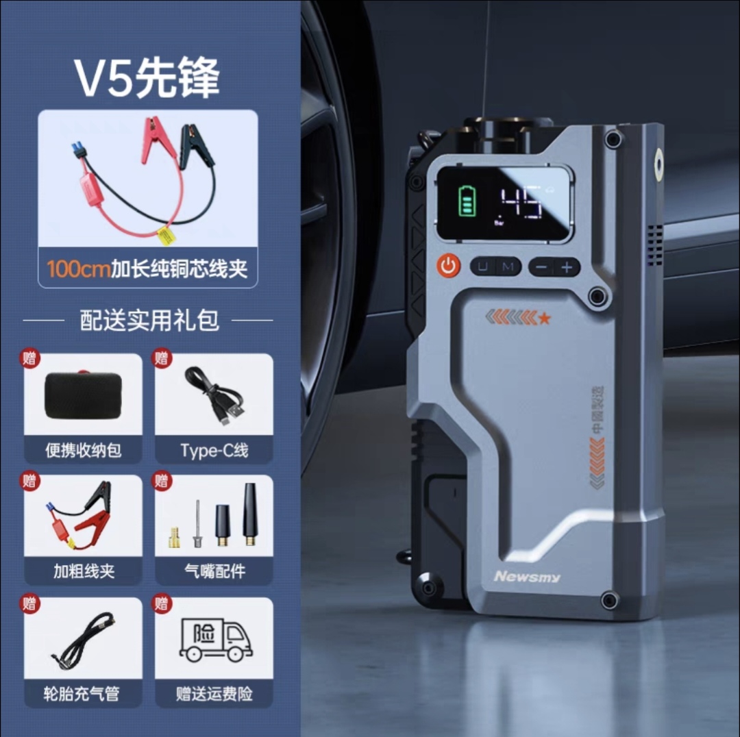 【补贴10%】纽曼汽车应急启动电源12V充电宝车载备用电瓶搭电宝紧急打火神器 V5打火充气一体机+1米加长纯铜芯线夹