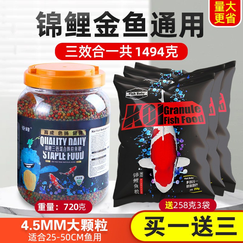 鱼食金鱼锦鲤鱼饲料小颗粒鱼粮家用蝴蝶鲤观赏鱼上浮增色增肥专用