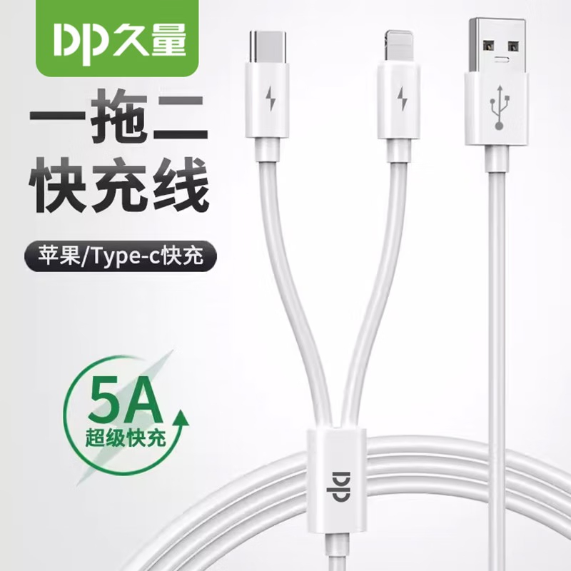 久量(DP)USB插头一拖二 超级快充适用OPPO苹果15ProMax小米vivo快充数据线DP-05018