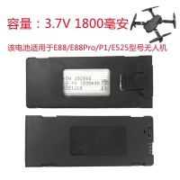 E88/E68/P1通用航模电池无人机四轴遥控飞机电池3.7V电池配件原装|黑色1800毫安大容量