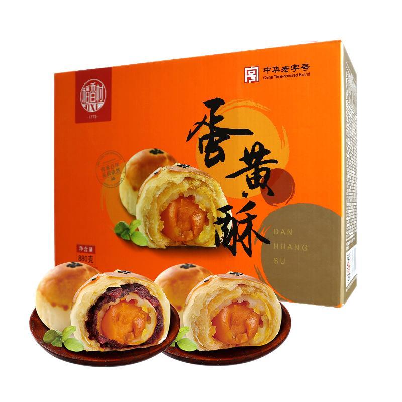 [1盒装]稻香村蛋黄酥礼盒880g/盒红豆芝士2种口味蛋黄酥糕点心零食团购送礼品早餐