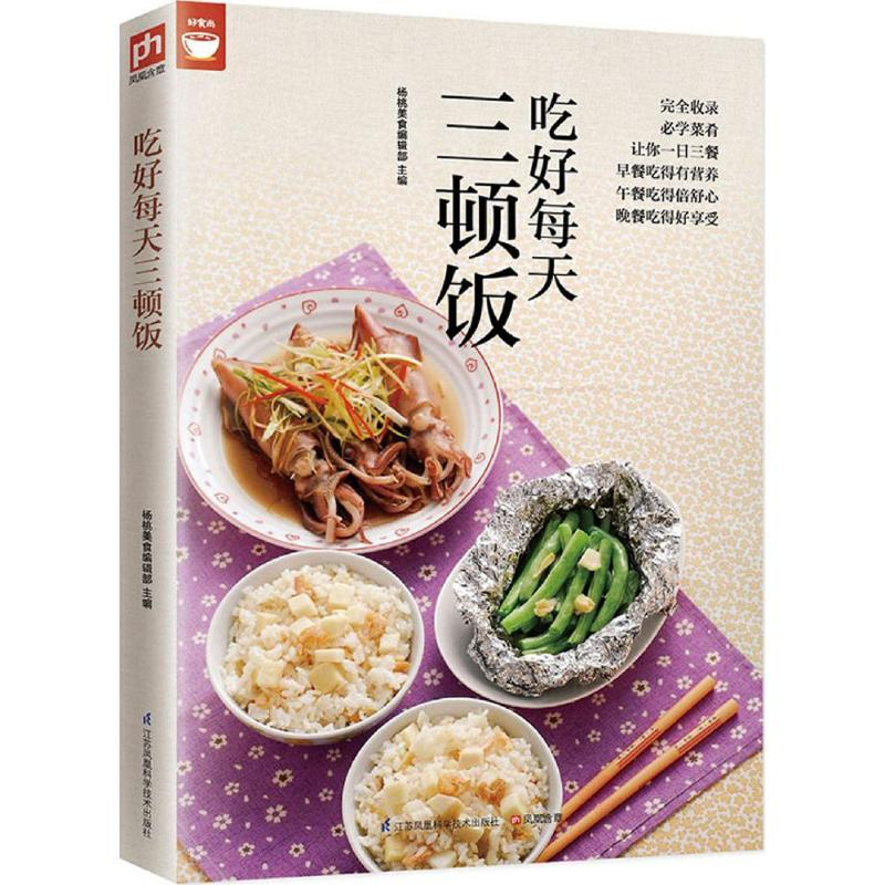 【M】吃好每天三顿饭-9787553750668