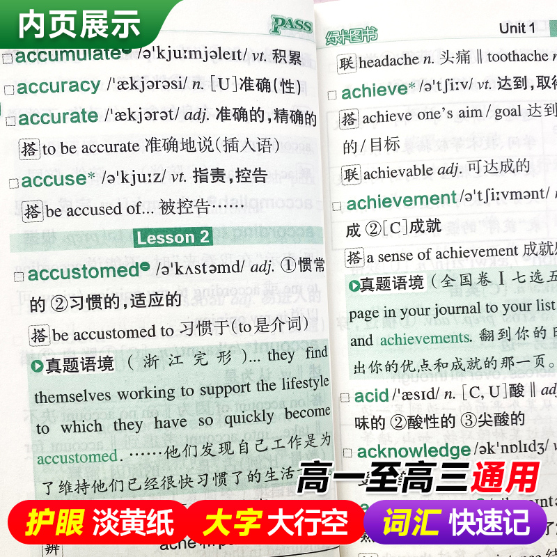 [背诵+练习]高考词汇·24版 全国通用 [正版]全国通用2024新版高考英语词汇随身备随身练高中3500词单字记忆背诵高清大图