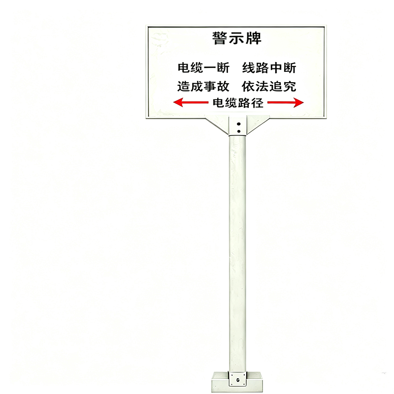 桩源 单立柱警示牌850*550*1300mm 个高清大图