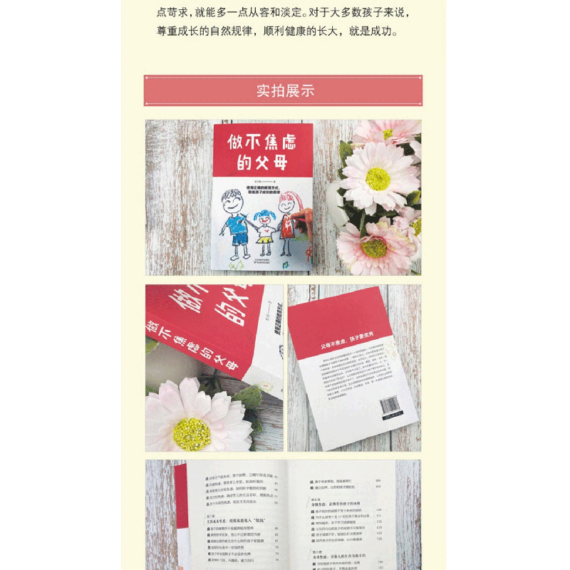 正版新书]做不焦虑的父母李少聪9787574201088高清大图