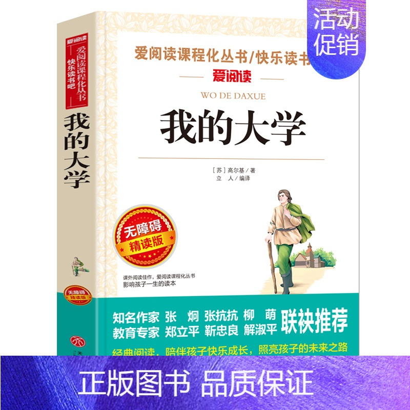 我的大学 [正版]繁星春水 冰心儿童文学全集 青少年版老师课外书三年级四年级至六年级 小学生课外阅读书籍繁星.春水作品三