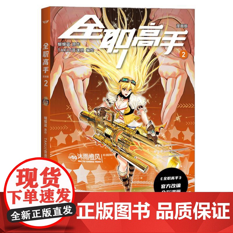 全职高手漫画版2 蝴蝶蓝浙江文艺出版社高清大图
