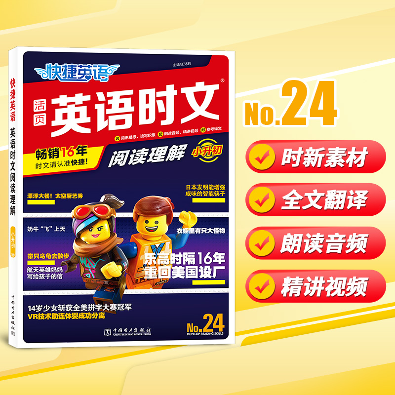 [7年级下册]英语听力周周练 初中通用 [正版]2024英语时文阅读理解活页快捷英语七八九年级中考上下册小升初NO.23高清大图