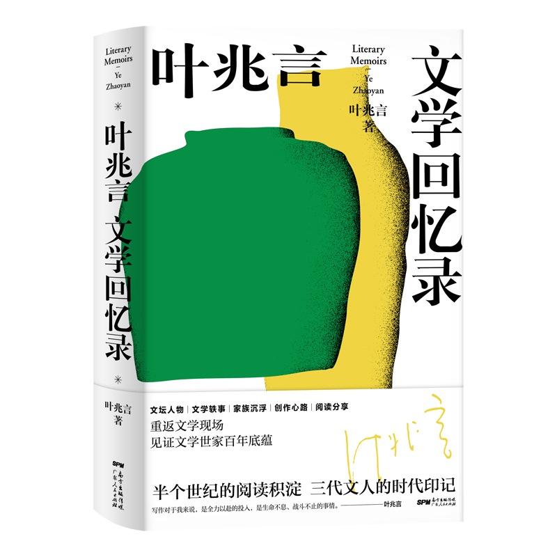 醉染图书叶兆言文学回忆录(精)9787218141428高清大图