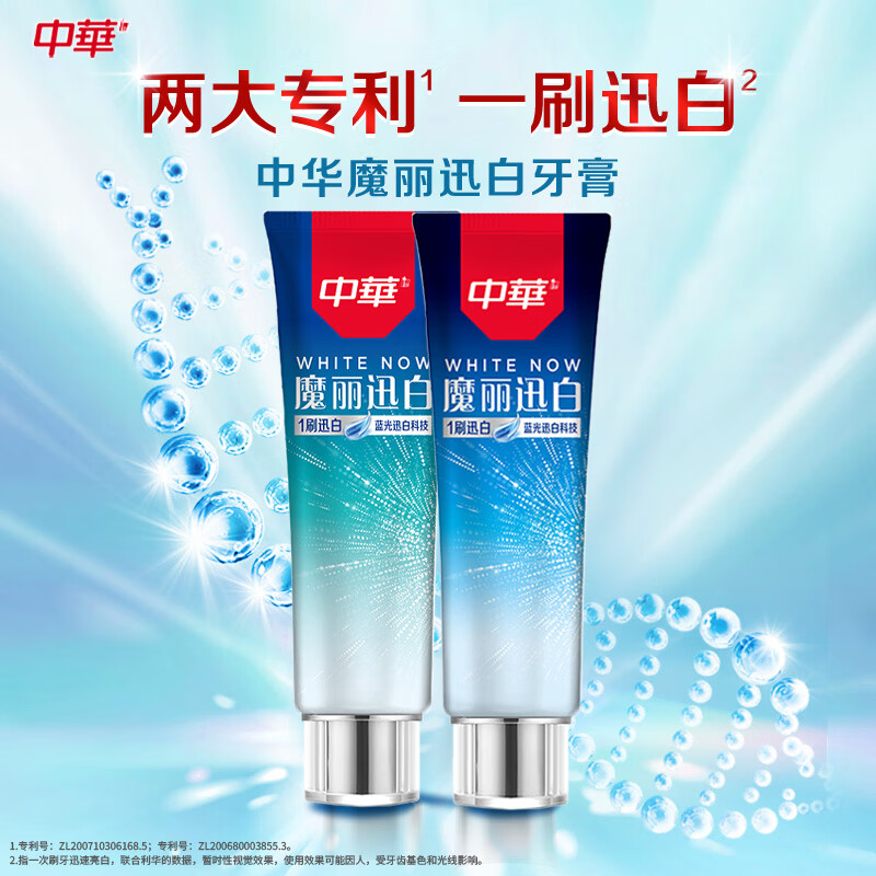 中华魔丽迅白牙膏蓝光迅白科技清新口气 2支冰极薄荷味100g+酷爽薄荷味100g高清大图