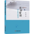 旅游管理专业实习指导书
