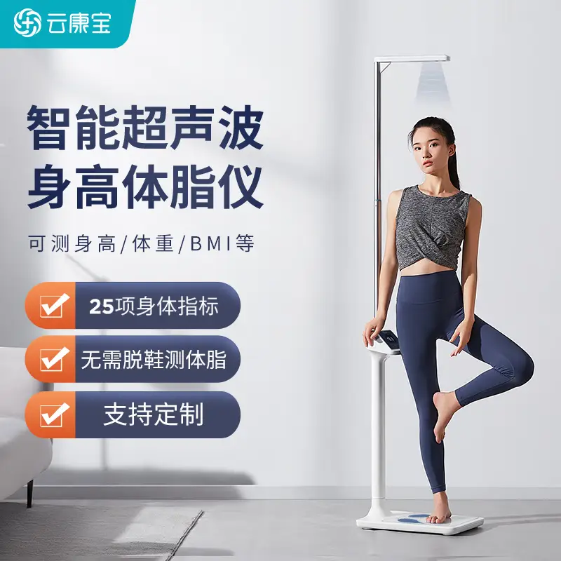云康宝(Yolanda)智能身高体重一体机体脂秤-商用款CP30B高清大图