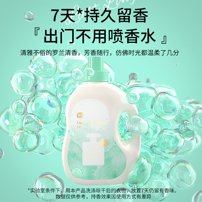 植护小苍兰香水洗衣液4斤大瓶 持久留香柔顺去污渍内衣裤可用高清大图