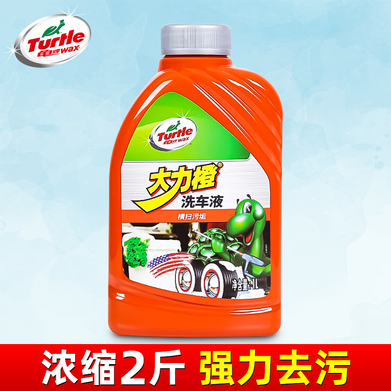龟牌洗车液水蜡白车去污高泡沫清洁剂汽车喷蜡水黑车清洗 3基础款2斤大力橙洗车液