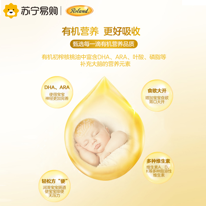 罗朗德(Roland) 有机核桃油 欧盟有机认证 宝宝孕妇可用 原装进口 250ml孕婴食用油婴幼儿辅食营养油食用油