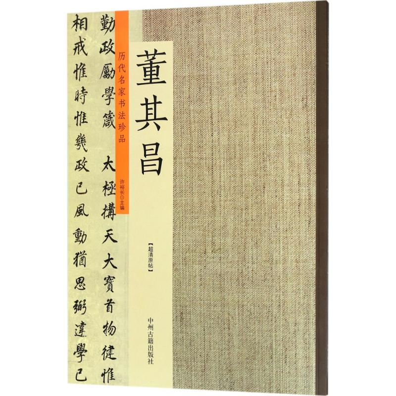 [M]历代名家书法珍品-9787534872211