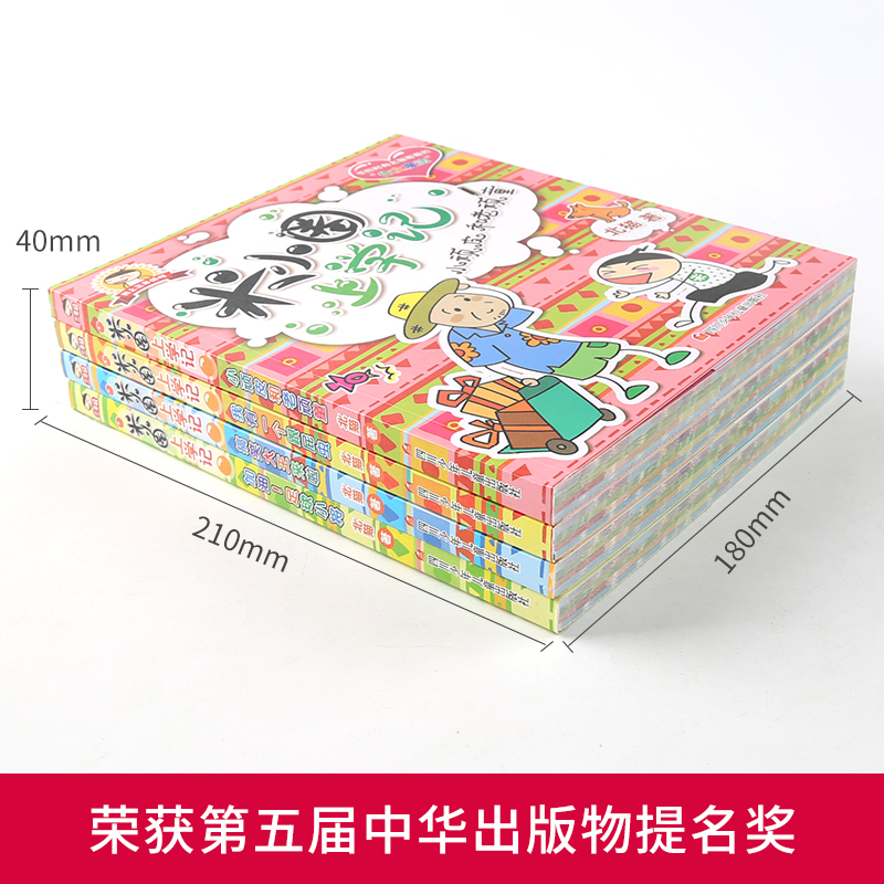 米小圈上学记.一年级[全4册] [正版]米小圈上学记三年级 4册全套课外书阅读 适合8-12岁三四年级的小学生3-6课外高清大图